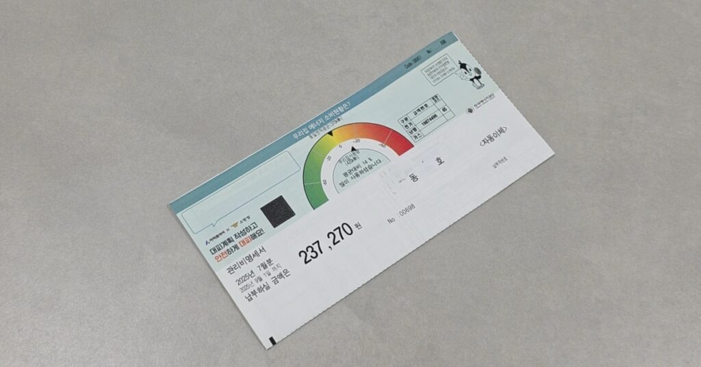 당장 관리비 고지서 확인해 보세요! 통장에서 몰래 자동 출금 중일 수 있습니다! (feat. tv수신료) 1