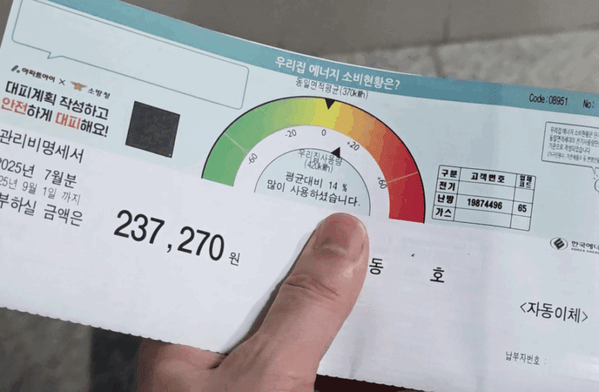 관리비 고지서