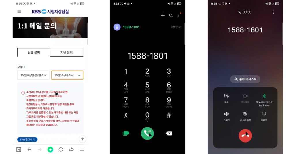 당장 관리비 고지서 확인해 보세요! 통장에서 몰래 자동 출금 중일 수 있습니다! (feat. tv수신료) 4