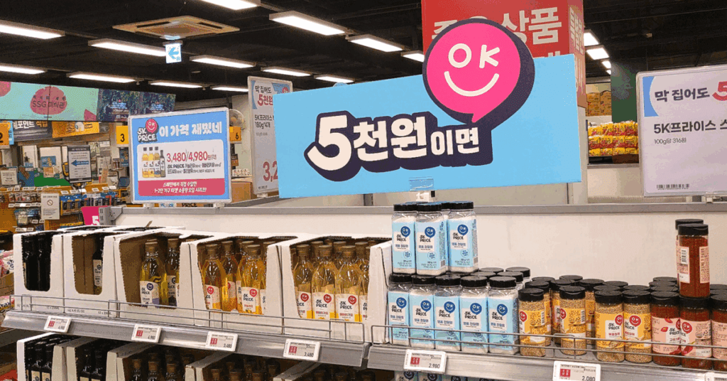 이마트 5K프라이스