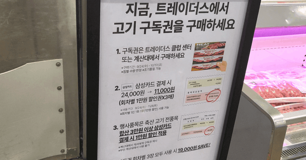 트레이더스 고기 구독권