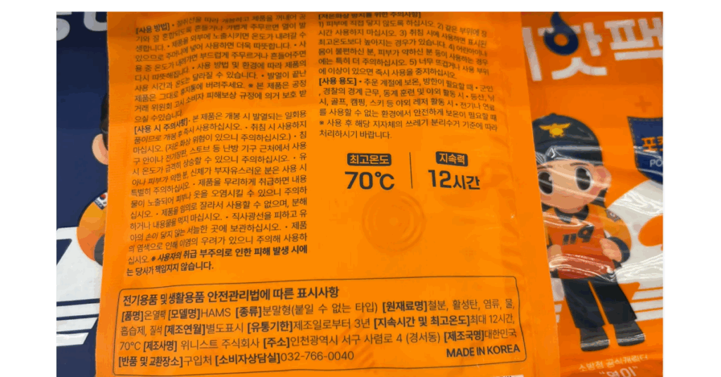 꼭 알아야하는 핫팩 4가지 구매가이드 (핫팩 원칙) 2