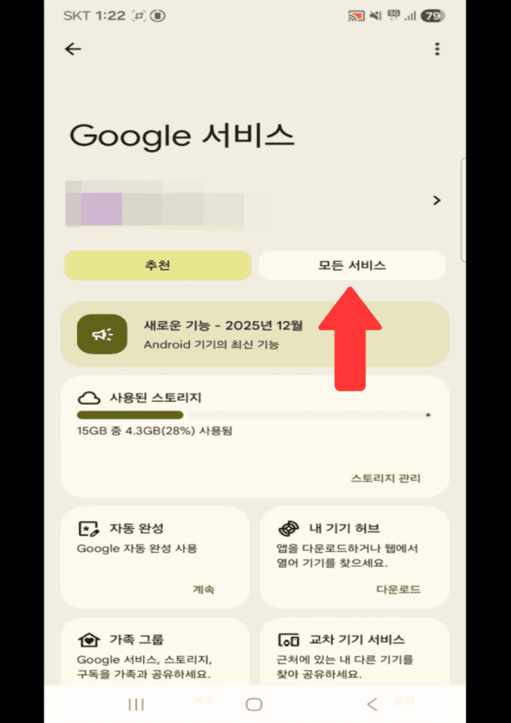 휴대폰 도청·스마트폰 도청이 찝찝하다면 갤럭시 보안 설정부터 점검하세요. 구글 맞춤설정/진단 데이터/광고 ID를 끄는 보안 꿀팁을 정리했습니다.