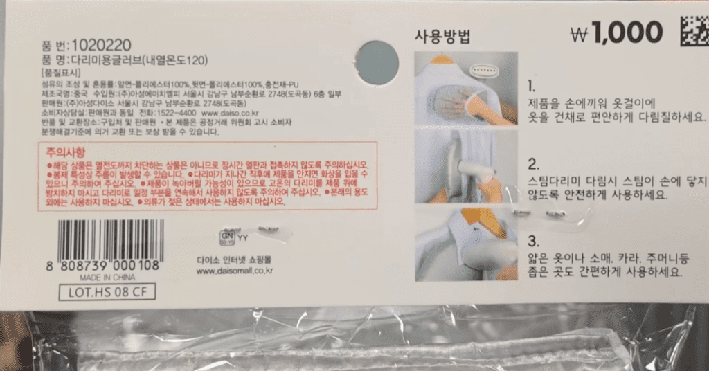 다리미용 장갑 글러브