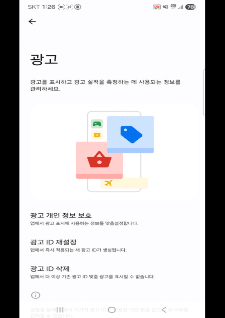 휴대폰 도청·스마트폰 도청이 찝찝하다면 갤럭시 보안 설정부터 점검하세요. 구글 맞춤설정/진단 데이터/광고 ID를 끄는 보안 꿀팁을 정리했습니다.