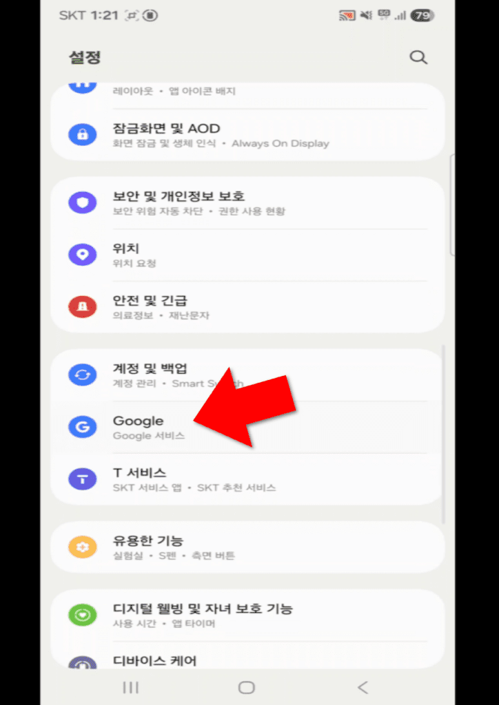 휴대폰 도청·스마트폰 도청이 찝찝하다면 갤럭시 보안 설정부터 점검하세요. 구글 맞춤설정/진단 데이터/광고 ID를 끄는 보안 꿀팁을 정리했습니다.