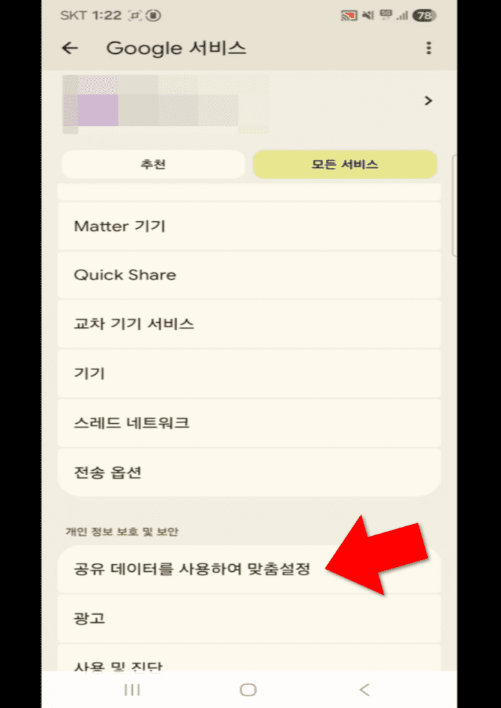 휴대폰 도청·스마트폰 도청이 찝찝하다면 갤럭시 보안 설정부터 점검하세요. 구글 맞춤설정/진단 데이터/광고 ID를 끄는 보안 꿀팁을 정리했습니다.