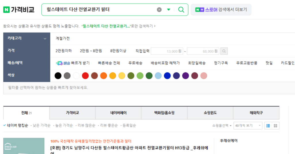 전열교환기 필터 찾는 법