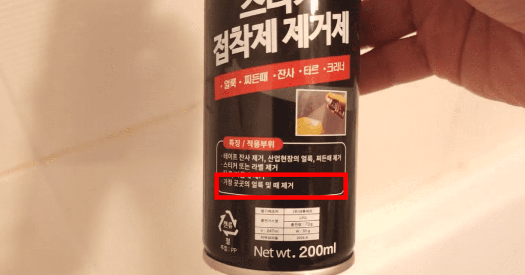 화장실 청소 스티커 접착제 제거제 활용
