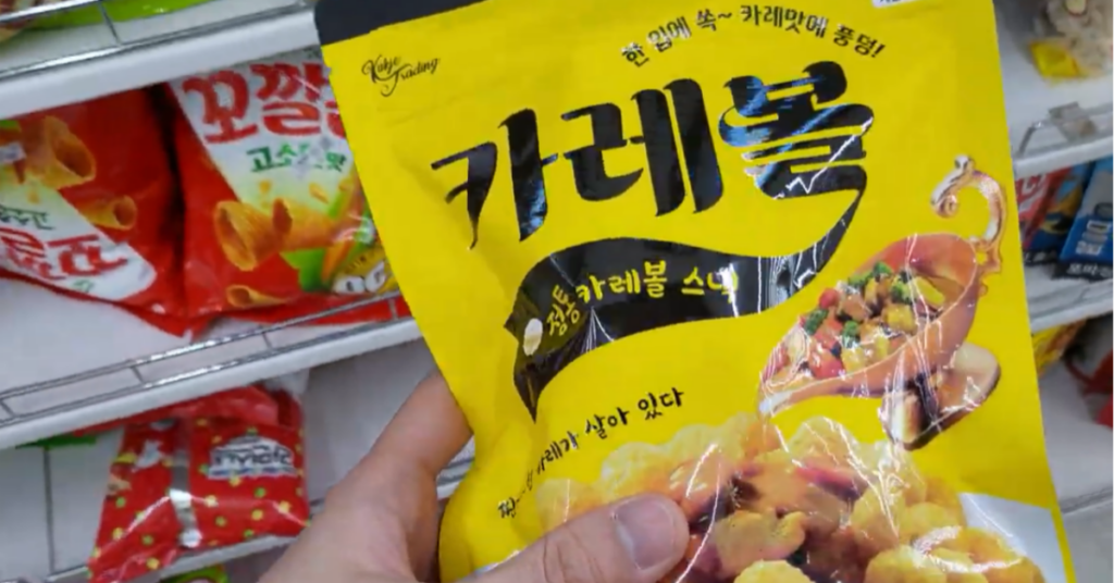 다이소 과자 카레볼